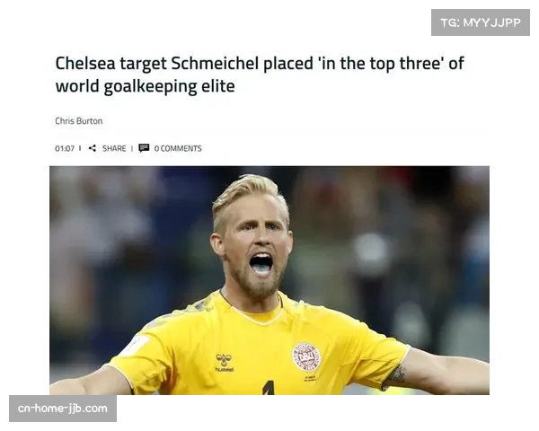 舒梅切尔盛赞拉门斯守门稳健称其基本功扎实展现顶级门将风范